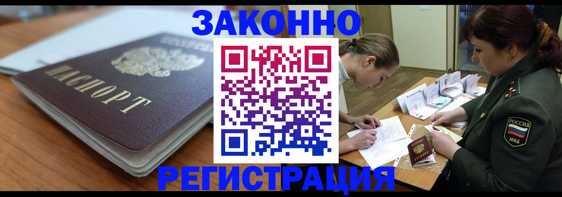 прописка паспорт в Новодвинске