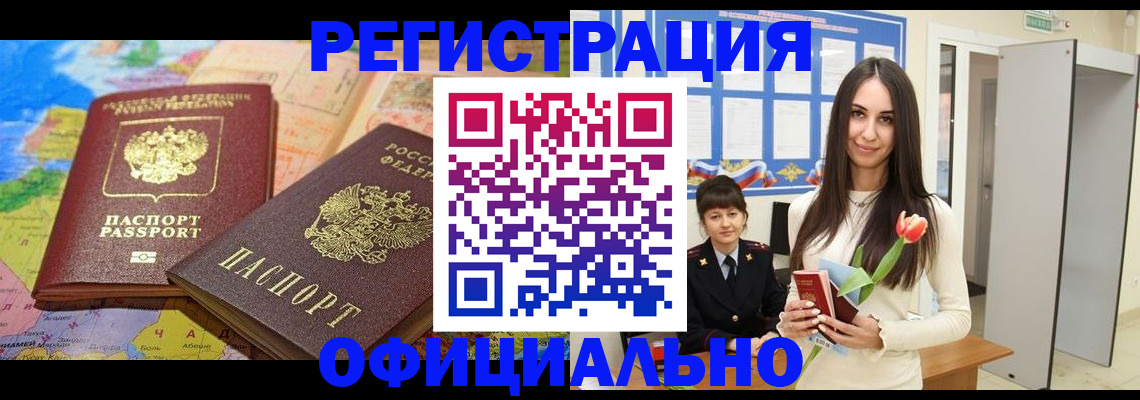 временная регистрация законно в Новодвинске